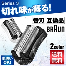 ブラウン 替刃 シリーズ3 互換品 シェーバー 32B 32S シルバー 交換 BRAUN 一体型 髭剃り 2_画像1