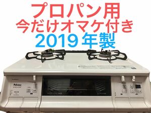 エブリシェフ 2019年製 プロパン用 ガスコンロ ガステーブル