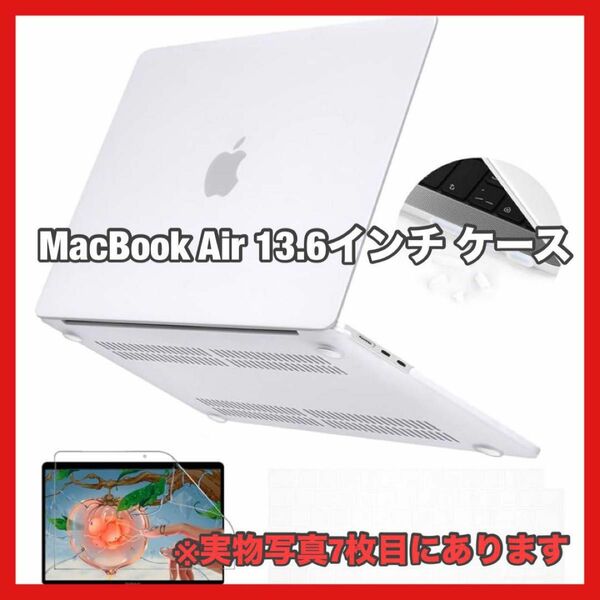 残り1点★MacBook Air 13.6インチ パソコン 保護 カバー 人気 キーボードカバー＆液晶保護フィルム&ダストプラグ
