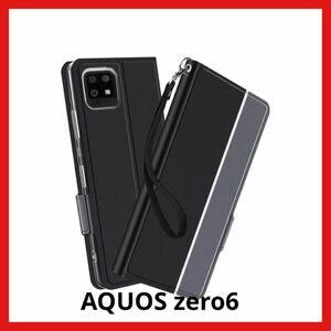 残り1点★AQUOS zero6 スマホケースカバー ビジネス 手帳 携帯 ブラック グレー手帳型 カード収納 PUレザー 