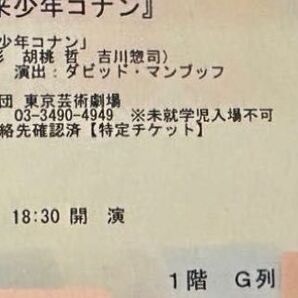 【舞台　未来少年コナン 5月28日火・初日 18:30開演 東京芸術劇場　加藤清史郎、影山優佳、成河、門脇 麦ほか】