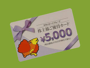 **....-. группа акционер гостеприимство карта 5000 иен талон 2025 год 3 месяц 31 день временные ограничения **
