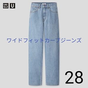 UNIQLO U ワイドフィットカーブジーンズ 28 （63 BLUE）
