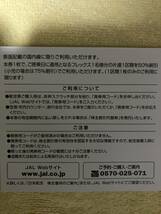 日本航空　JAL 株主優待券1枚 (2025年11月30日ご搭乗分まで) _画像2