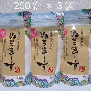 【新品/3袋セット】沖縄宮城島の海塩 ぬちまーす / 250g × 3袋