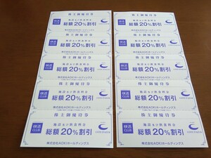 AOKI・アオキホールディングス 株主優待券　10枚　快活CLUB コートダジュール 　有効期限：2024年6月30日まで