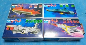  Uchu Senkan Yamato mechanism collection ...*. rice field .* and romeda* Cosmo Zero Bandai plastic model 