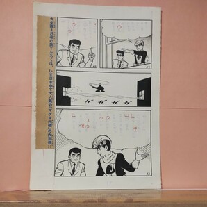 桑田次郎直筆原稿「スペードＪ」少年画報3月号別冊付録内の8ページの画像8
