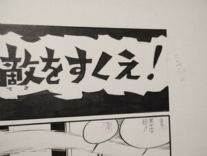 桑田次郎直筆原稿「Xマン」少年画報新年号　”敵を救え!”の章　8ページ