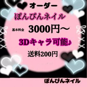 痛ネイル ネイルチップ 3Dネイル 次回6月29日受付 ♪ぽんぴんネイル♪