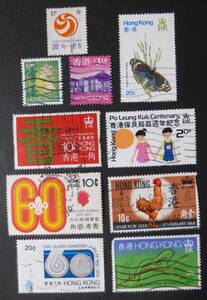 使用済み　香港　(Hong Kong)　中国返還前　切手　１０種・１０枚　送料無料
