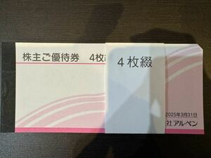 株主優待 優待券　アルペン 2000円分　2025年3月31日まで