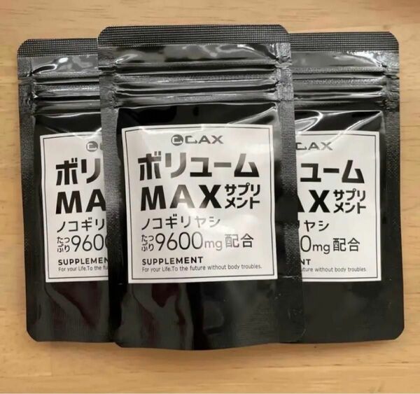CAX [ カックス ] ノコギリヤシ たっぷり9600mg配合 ボリューム MAX サプリメント 90粒 3袋