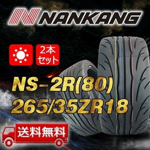 【送料無料】2021/2023年製 2本 ナンカン(NANKANG) 265/35R18インチ NS-2R(80) 即日出荷出来ます！N-187