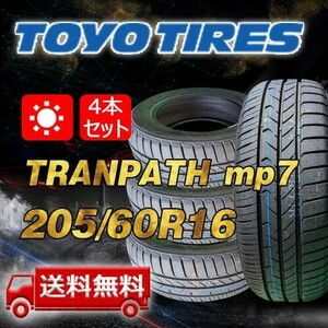 【送料無料】2024年製 4本 トーヨー(TOYO) 205/60R16 96H XL TRANPATH mp7 即日出荷出来ます！TTP-50