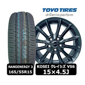 送料無料 新品 4本【KOSEI クレイシズ VS6 ガンメタ 15×4.5J 4H 100 In45】+【2023/2024年 トーヨー NANOENERGY 3 165/55R15】QHOT-78