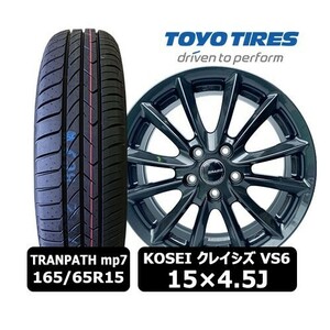 送料無料 新品 4本【KOSEI クレイシズ VS6 ガンメタ 15×4.5J 4H 100 In45】+【2024年 トーヨー TRANPATH mp7 165/65R15】QHOT-91