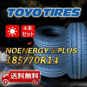 【送料無料】2023/2024年製 4本 トーヨー(TOYO) 185/70R14 88S NANOENERGY 3 PLUS 即日出荷出来ます！TN-43