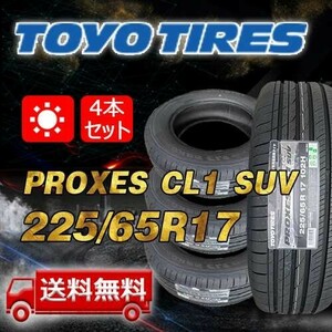 【送料無料】2023/2024年製 4本 トーヨー(TOYO) 225/65R17 102H インチ PROXES CL1 SUV 即日出荷出来ます！TC-6