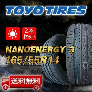 【送料無料】2023年製 2本 トーヨー(TOYO) 165/55R14 72V NANOENERGY 3 即日出荷出来ます！TN-3