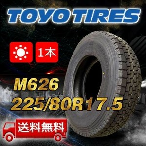 【送料無料】2021年製 1本 トーヨー(TOYO) 225/80R17.5 123/122L M626 即日出荷出来ます！TT-3