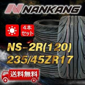【送料無料】2022/2023年製 4本 ナンカン(NANKANG) 235/45R17インチ NS-2R(120) 即日出荷出来ます！ N-37