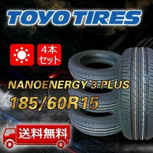 【送料無料】2024年製 4本 トーヨー(TOYO) 185/60R15 84H NANOENERGY 3 PLUS 即日出荷出来ます！TN-6