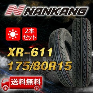 【送料無料】2023年製 2本 ナンカン(NANKANG) 175/80R15インチ XR-611 即日出荷出来ます！ N-160