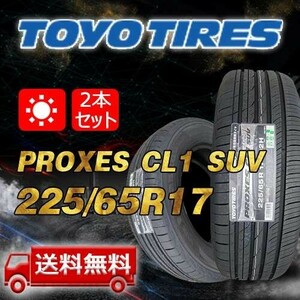 【送料無料】2023/2024年製 2本 トーヨー(TOYO) 225/65R17 102H インチ PROXES CL1 SUV 即日出荷出来ます！TC-6