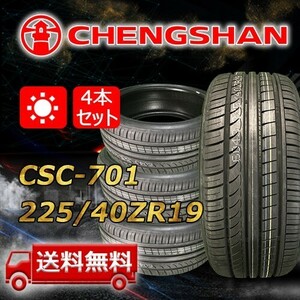 【送料無料】2023年製 4本 CHENGSHAN(チャンシャン) 225/40R19 93Y XL CSC-701 即日出荷出来ます！PC-88