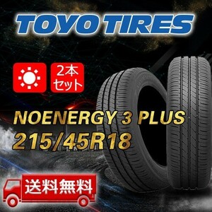 【送料無料】2023年製 2本 トーヨー(TOYO) 215/45R18 89W NANOENERGY 3 PLUS 即日出荷出来ます！TN-28