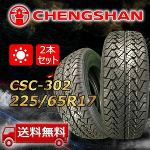 【送料無料】2022年製 2本 CHENGSHAN(チャンシャン) 225/65R17 102H CSC-302 即日出荷出来ます！PC-56