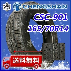 【送料無料】2022年製 4本 CHENGSHAN(チャンシャン) 165/70R14 85T XL CSC-901 即日出荷出来ます！PCS-2