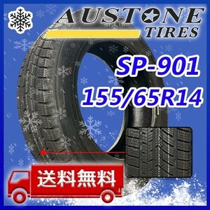 【送料無料】2022年製 4本 Austone(オーストン) 155/65R14 75T SP-901 即日出荷出来ます！ASS-1