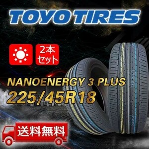 【送料無料】2024年製 2本 トーヨー(TOYO) 225/45R18 91W NANOENERGY 3 PLUS 即日出荷出来ます！TN-17