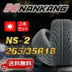 【送料無料】2023年製 2本 ナンカン(NANKANG) 265/35R18インチ NS-2 即日出荷出来ます！ N-50