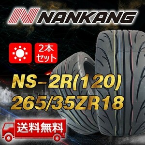 【送料無料】2023年製 2本 ナンカン(NANKANG) 265/35R18インチ NS-2R(120) 即日出荷出来ます！ N-183