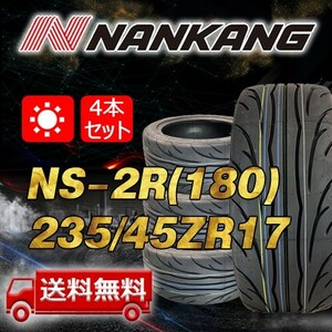 【送料無料】2023年製 4本 ナンカン(NANKANG) 235/45R17インチ NS-2R(180) 即日出荷出来ます！ N-72