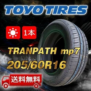 【送料無料】2024年製 1本 トーヨー(TOYO) 205/60R16 96H XL TRANPATH mp7 即日出荷出来ます！TTP-50