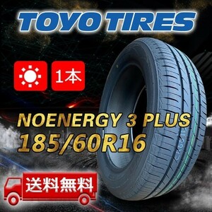 【送料無料】2024年製 1本 トーヨー(TOYO) 185/60R16 86H NANOENERGY 3 PLUS 即日出荷出来ます！TN-35