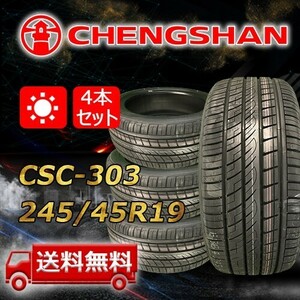 【送料無料】2022年製 4本 CHENGSHAN(チャンシャン) 245/45R19 102Y XL CSC-303 即日出荷出来ます！PC-92