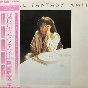 尾崎亜美 - Little Fantasy（★美品！）