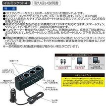 ★3連ソケット+2連USB★ () 車内用品 シガーソケット増設分配器 イルミソケット4 ソケット3連+2USB F285 コードタイプ_画像3