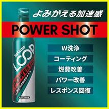 ★4)パワーショット240ml(単品)LP-14_2)クルマ用★ ガソリン添加剤 ループ パワーショット 240ml LP-14 車用_画像4