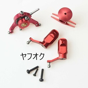 予備ピン付き。ネジロック塗布。オールレッド！定型外120円～ K110メタルセット スワッシュ・グリップ・ローターヘッド 