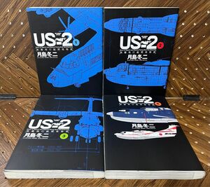 ＵＳ－２救難飛行艇開発物語 1〜4巻セット（ＢＩＧ　ＣＯＭＩＣＳ　ＳＰＥＣＩＡＬ） 月島冬二／著