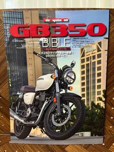 Honda GB350 BIBLE この上ないライダーとの一体感! GB350のすべて!