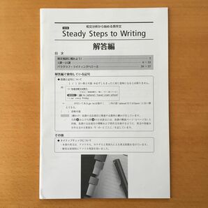 Steady Steps to Writing 和文分析から始める英作文 数研出版 改訂版　解答編