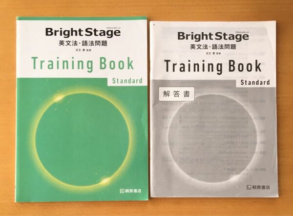 Bright Stage ブライトステージ 英文法・語法問題トレーニングブック　Standard瓜生 豊　桐原書店