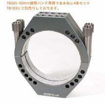 TB005-超軽量化設計 内径90mm鏡筒バンド クリックポスト送料一律185円_画像6